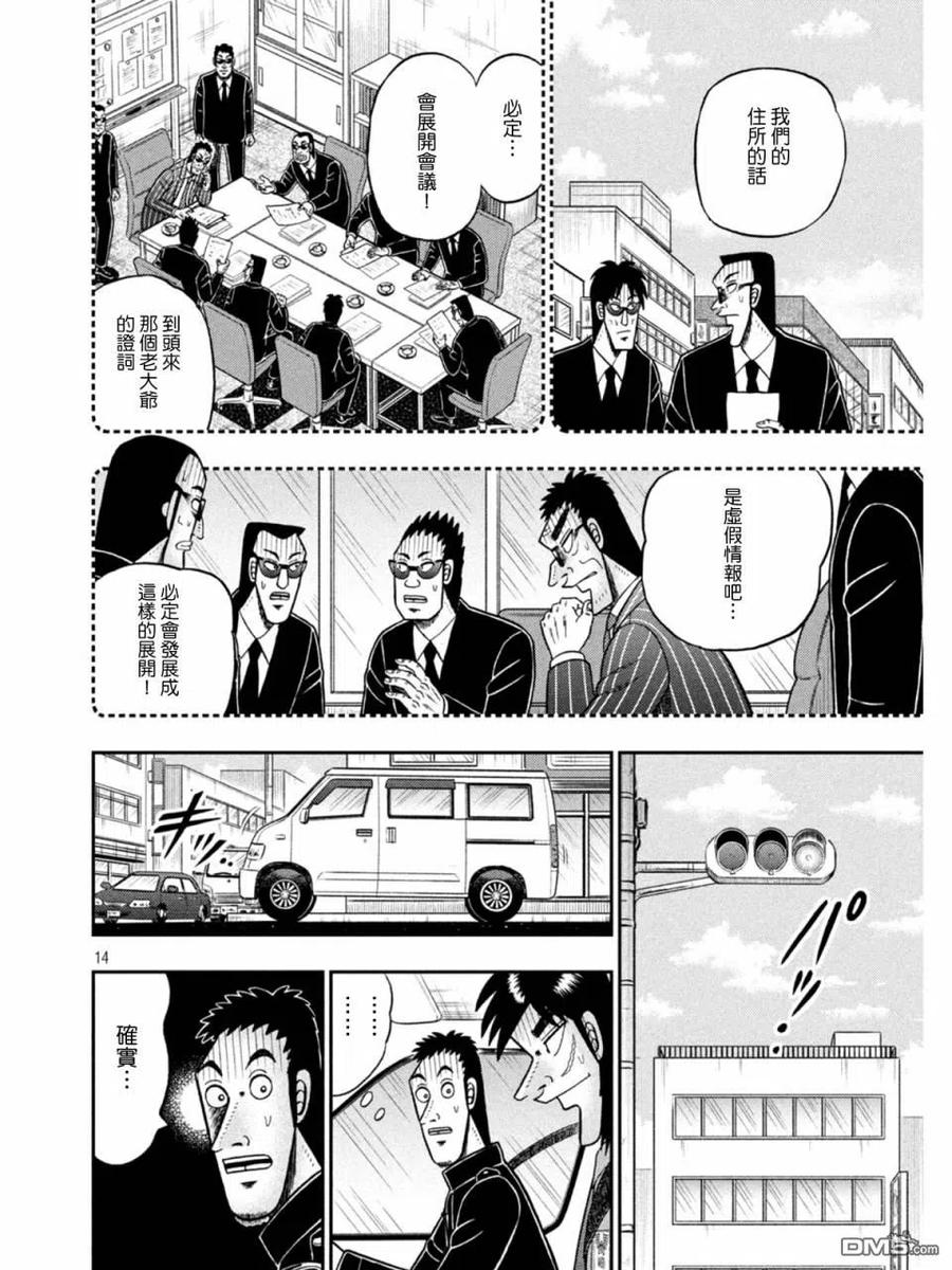 赌博堕天录-和也篇 第382话 远谋 第14页