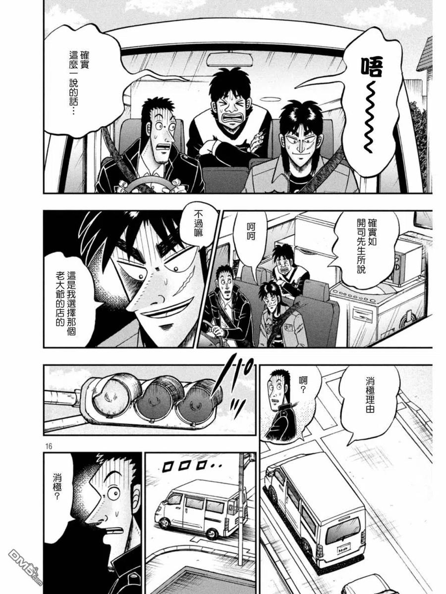 赌博堕天录-和也篇 第382话 远谋 第16页