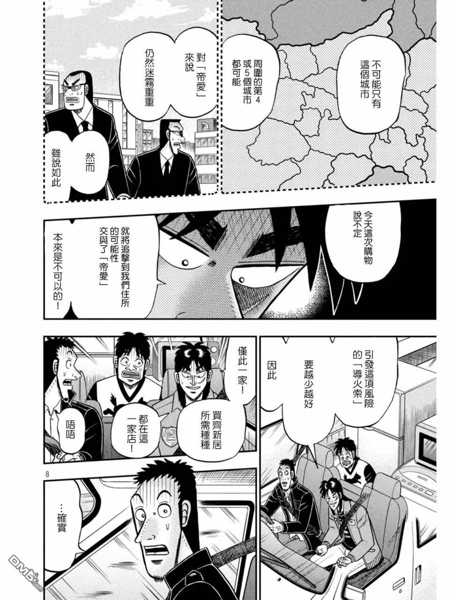 赌博堕天录-和也篇 第382话 远谋 第8页