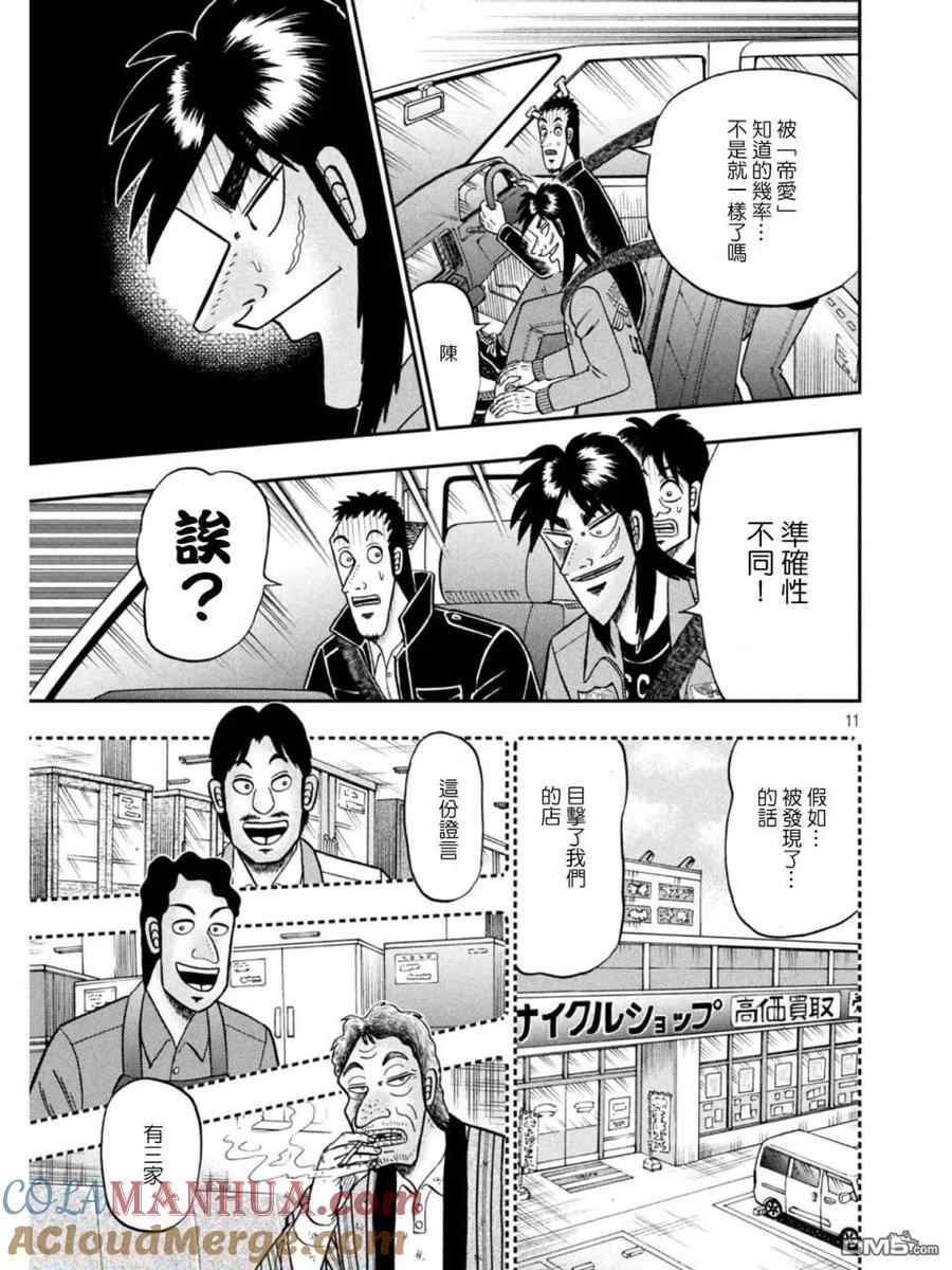 赌博堕天录-和也篇 第382话 远谋 第11页
