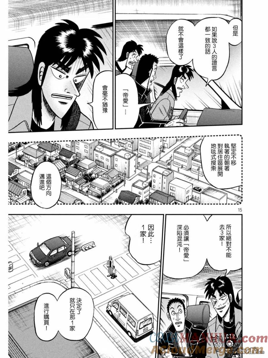 赌博堕天录-和也篇 第382话 远谋 第15页