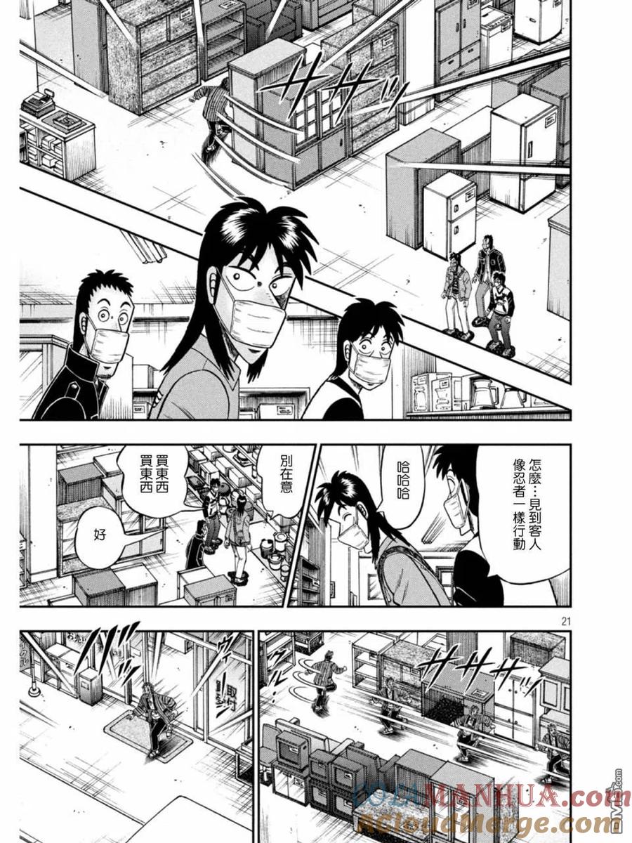 赌博堕天录-和也篇 第382话 远谋 第21页