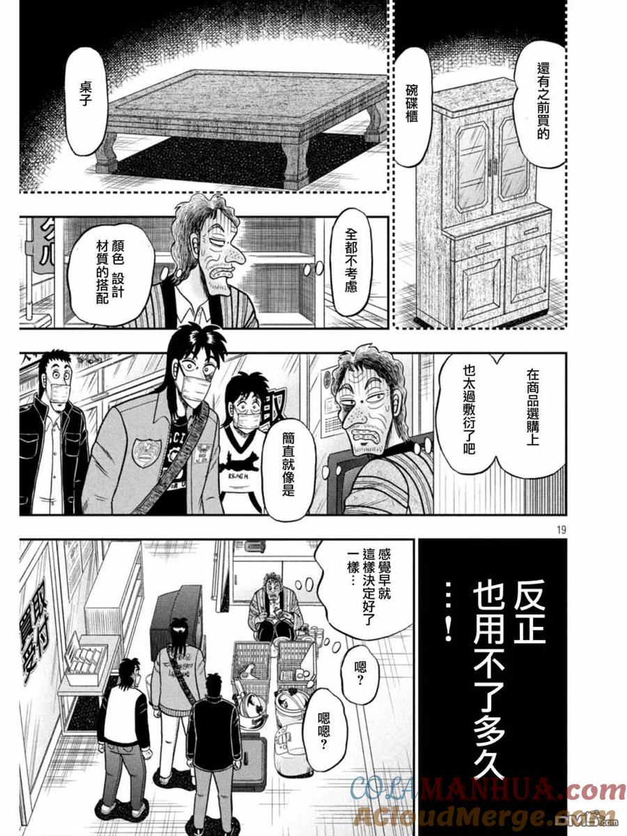 赌博堕天录-和也篇 第383话 濡衣 第17页