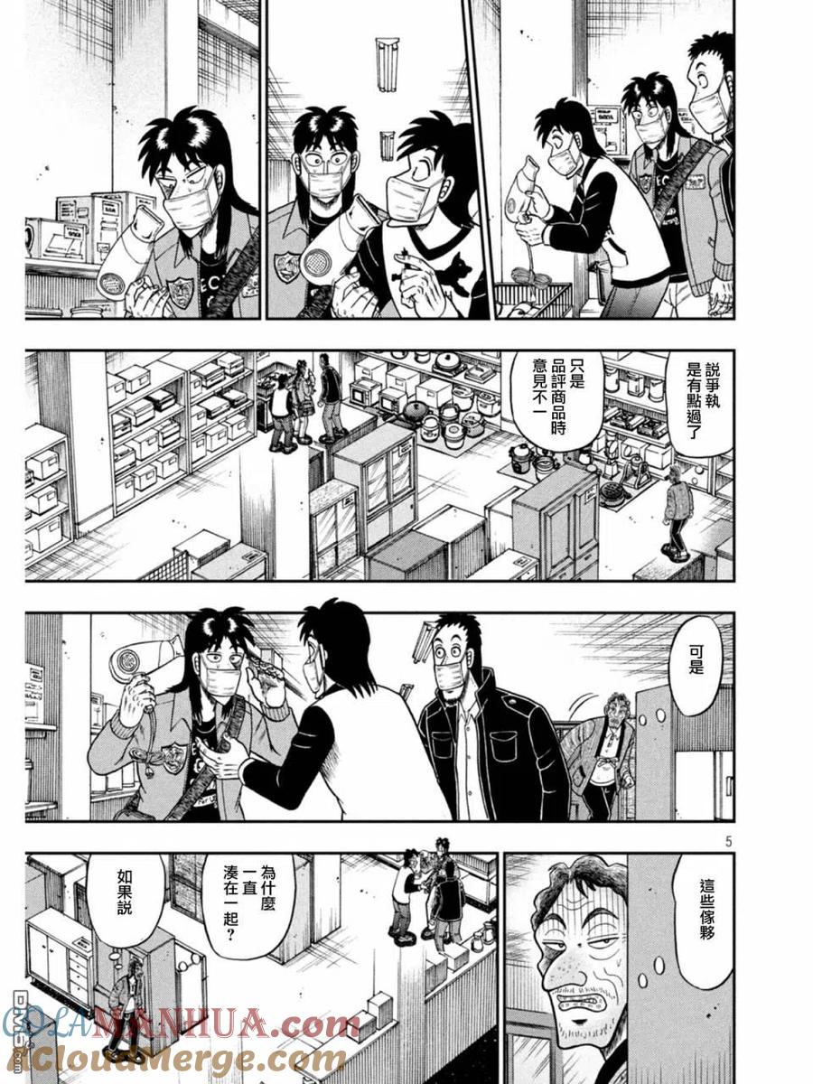 赌博堕天录-和也篇 第383话 濡衣 第5页