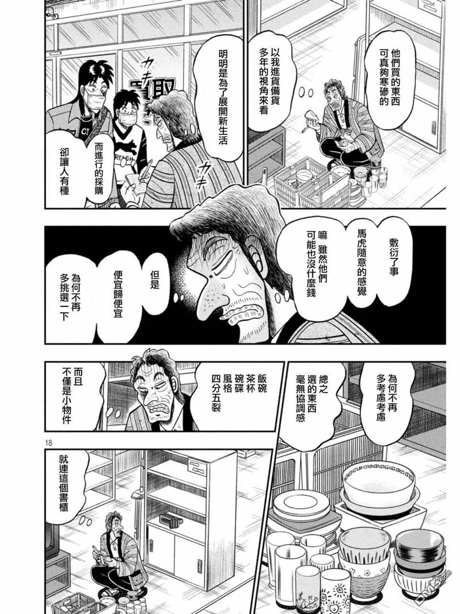 赌博堕天录-和也篇 第383话 濡衣 第16页
