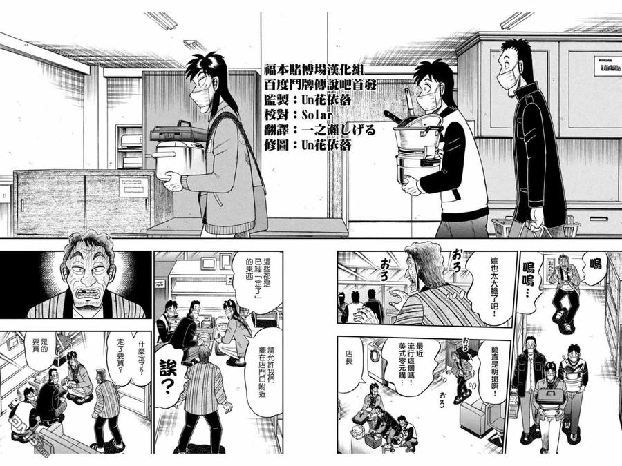赌博堕天录-和也篇 第383话 濡衣 第8页