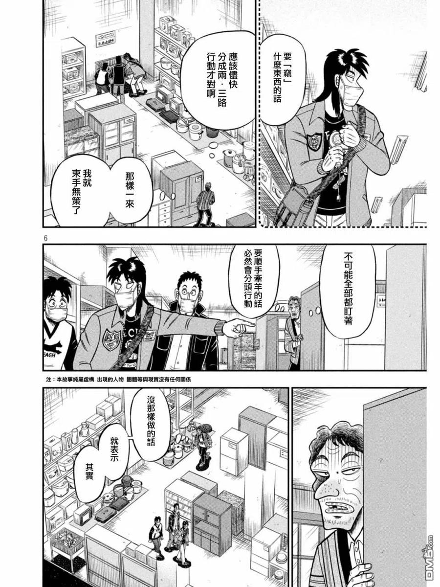 赌博堕天录-和也篇 第383话 濡衣 第6页