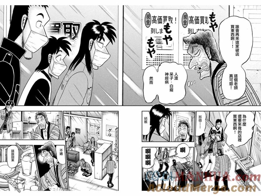 赌博堕天录-和也篇 第383话 濡衣 第15页