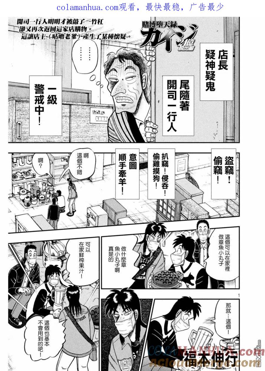 赌博堕天录-和也篇 第383话 濡衣 第1页