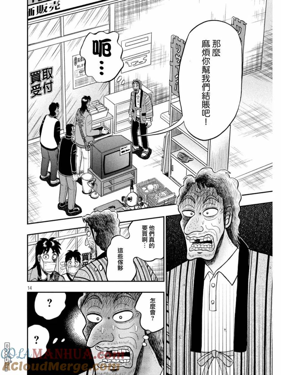 赌博堕天录-和也篇 第383话 濡衣 第13页