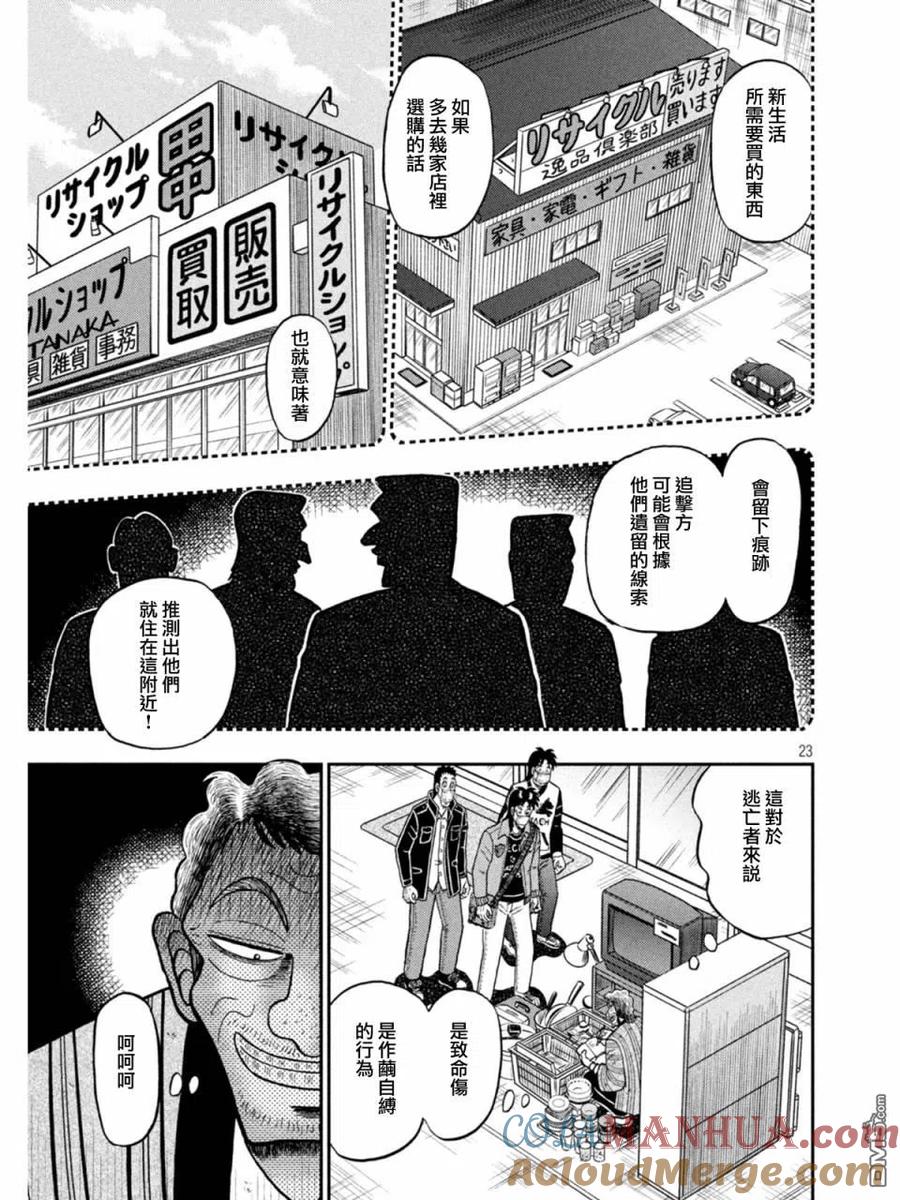 赌博堕天录-和也篇 第383话 濡衣 第21页