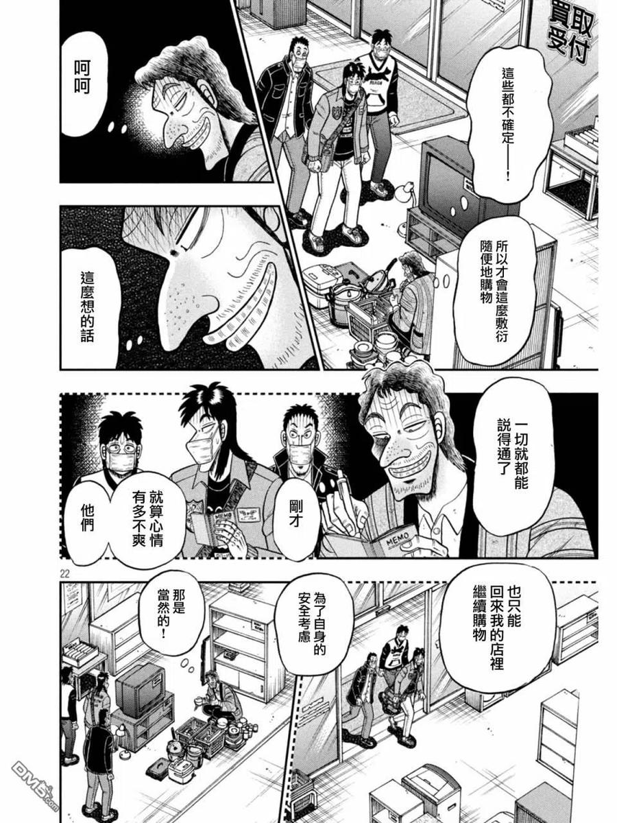 赌博堕天录-和也篇 第383话 濡衣 第20页