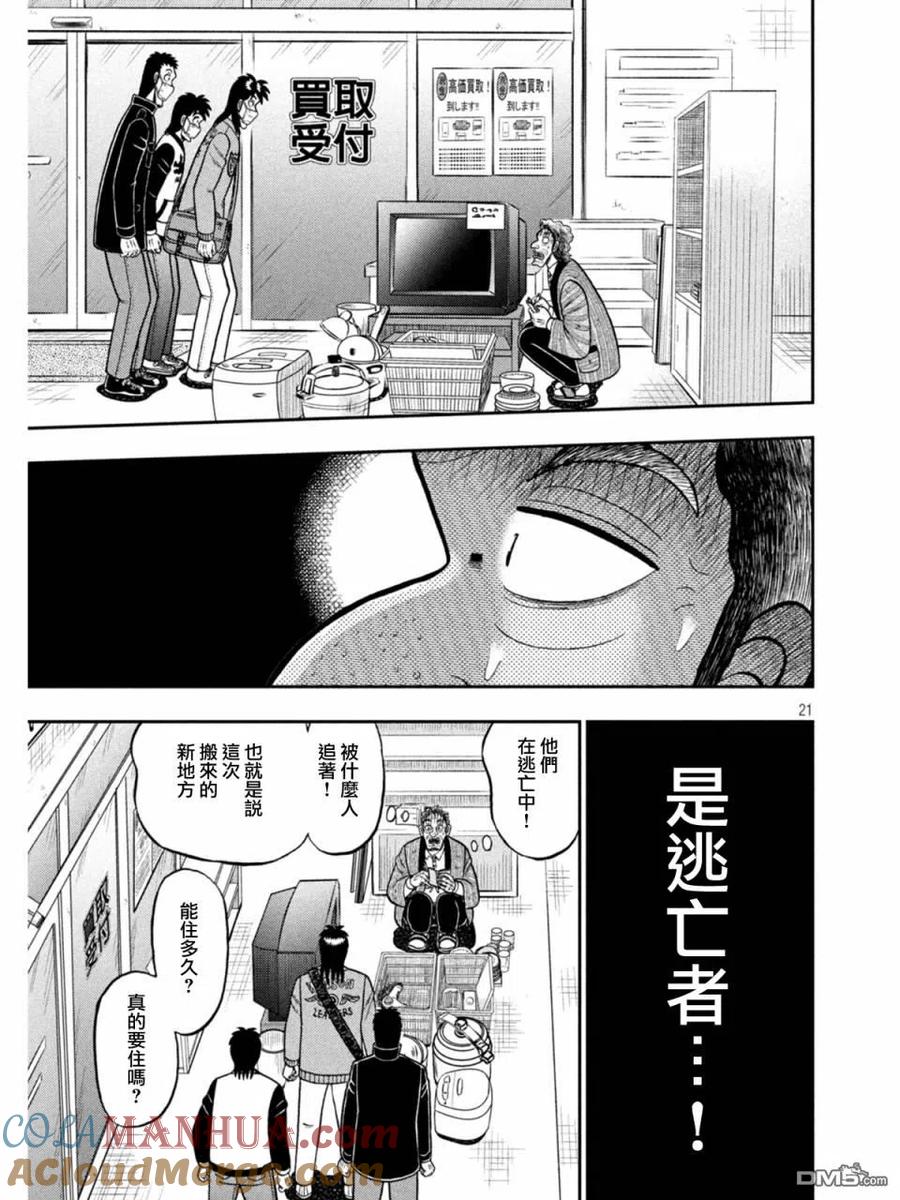 赌博堕天录-和也篇 第383话 濡衣 第19页