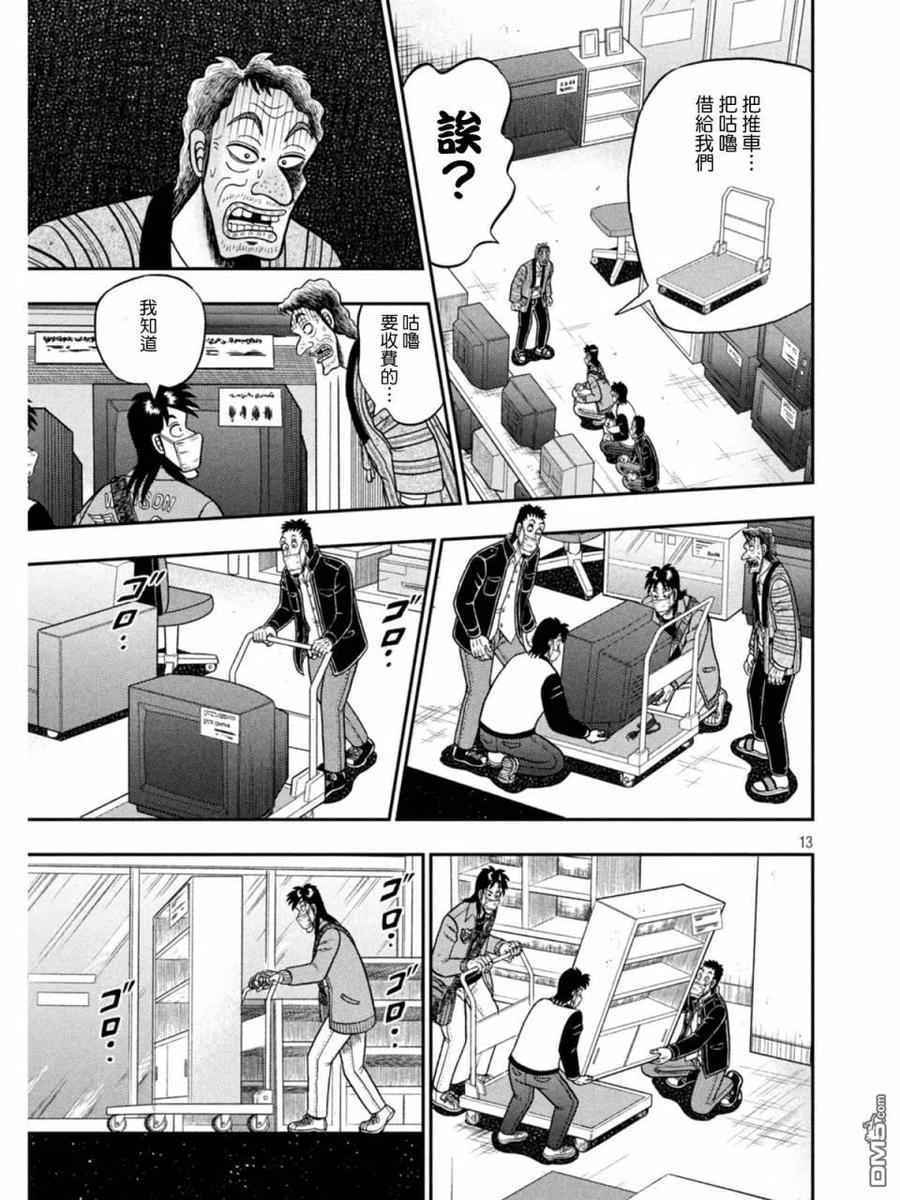 赌博堕天录-和也篇 第383话 濡衣 第12页