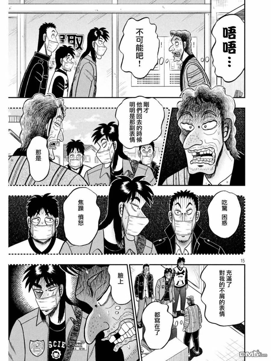 赌博堕天录-和也篇 第383话 濡衣 第14页