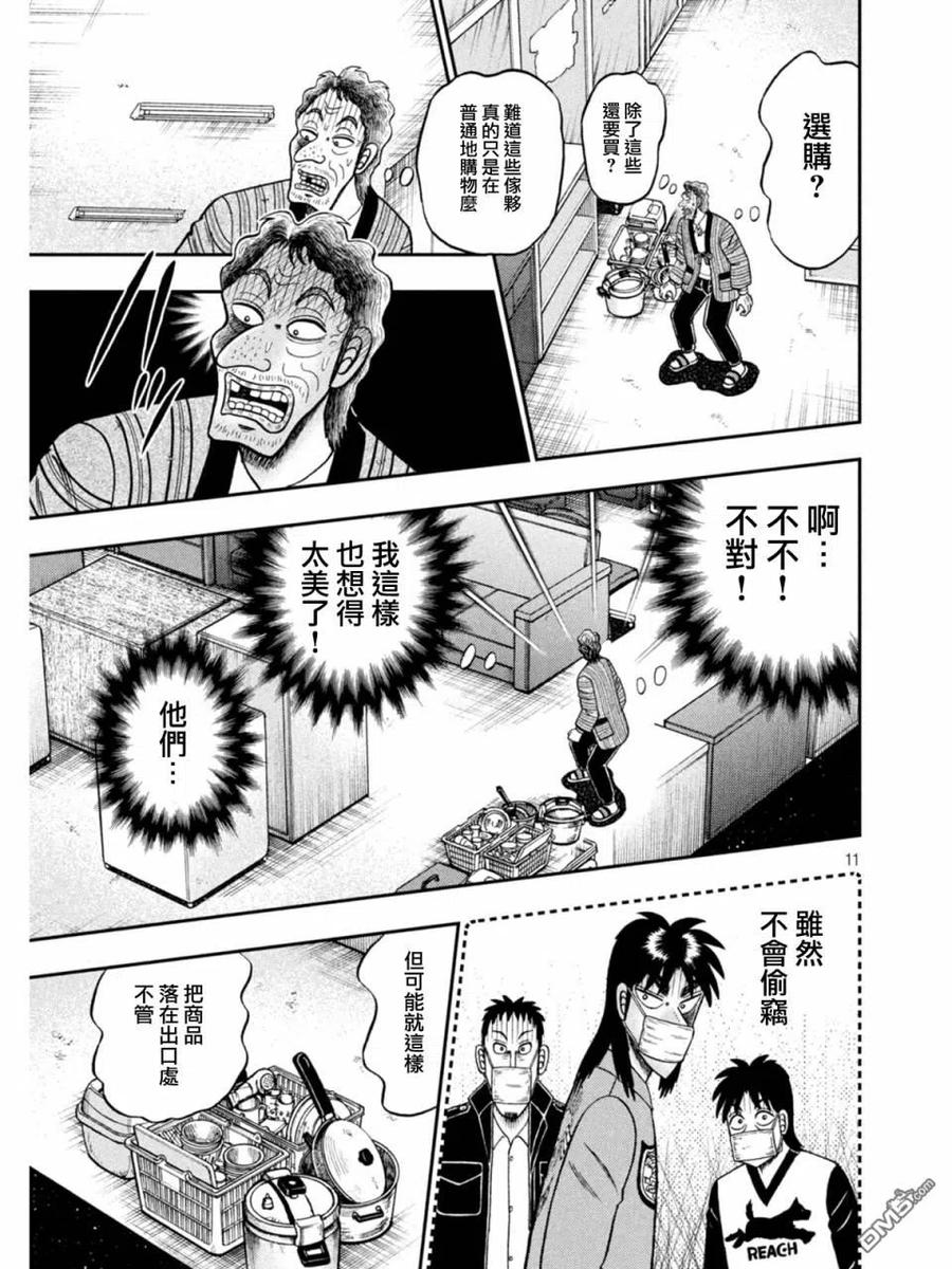 赌博堕天录-和也篇 第383话 濡衣 第10页