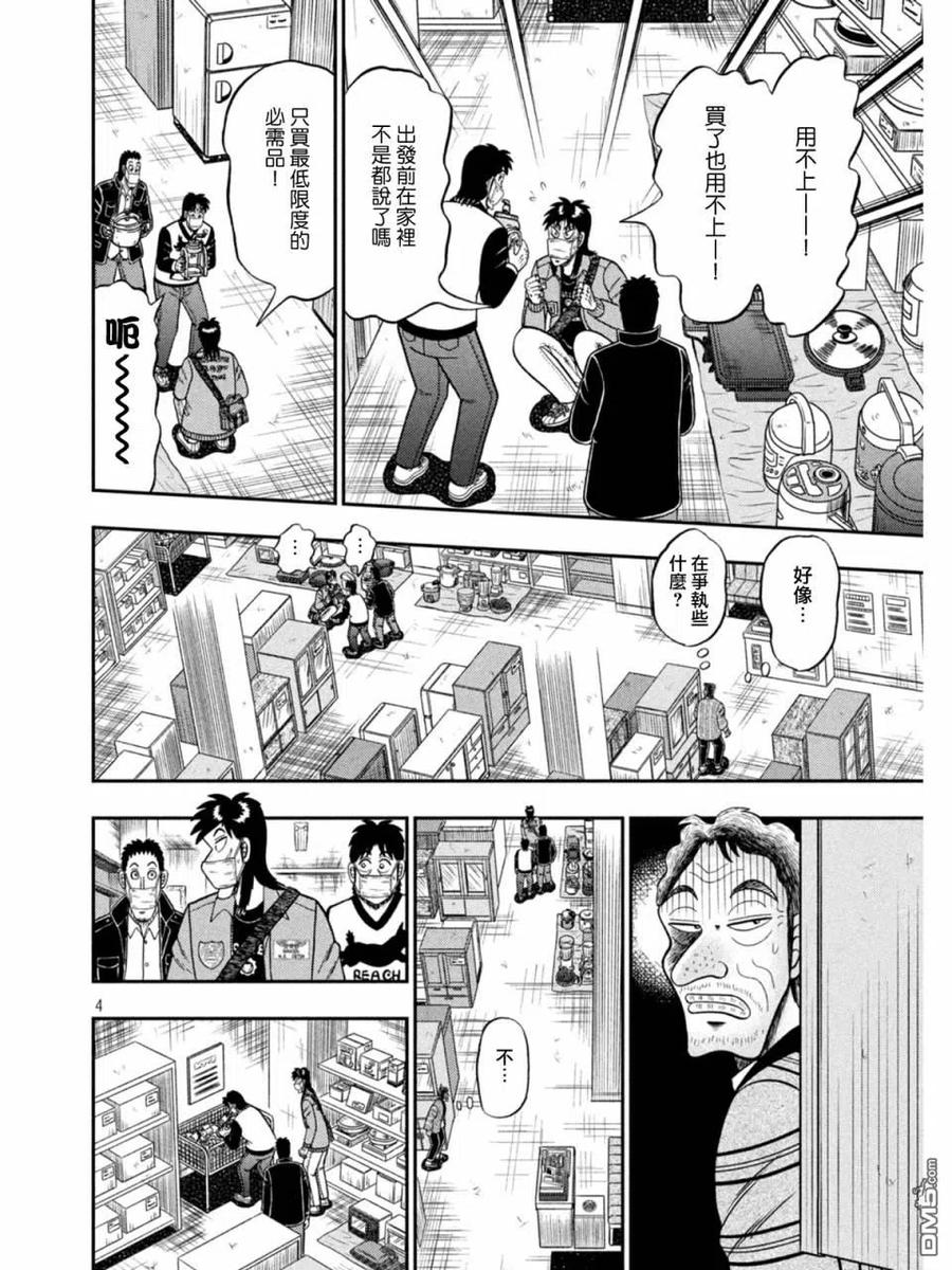 赌博堕天录-和也篇 第383话 濡衣 第4页