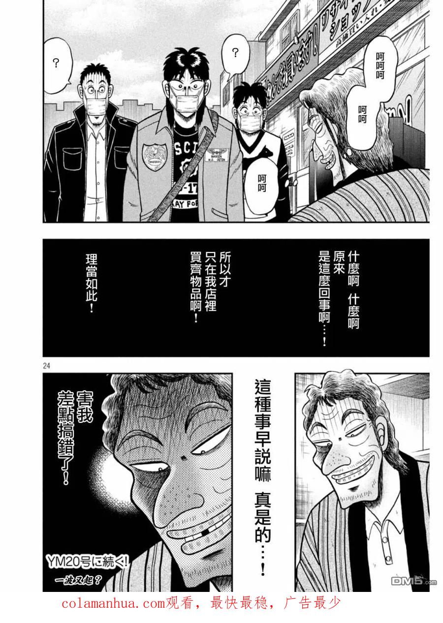 赌博堕天录-和也篇 第383话 濡衣 第22页