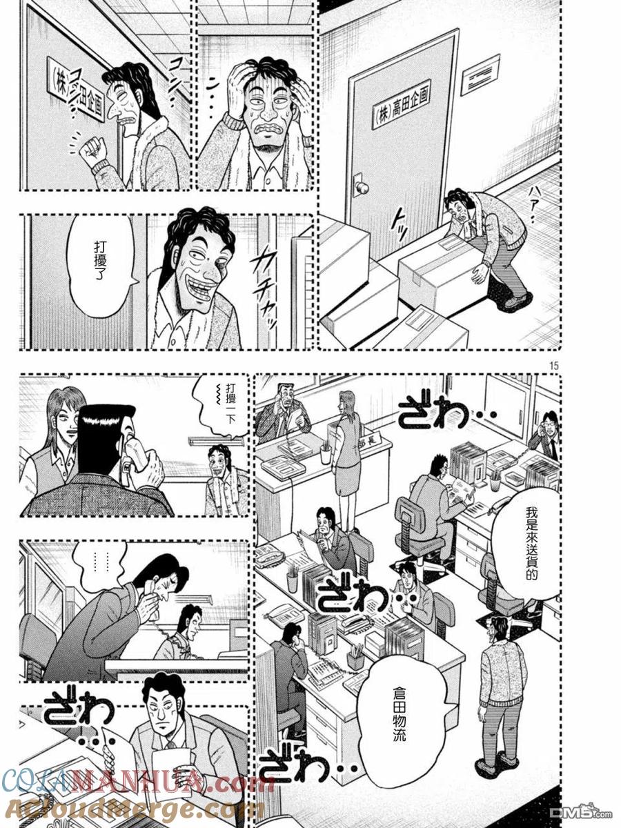赌博堕天录-和也篇 第384话 偏屈 第15页