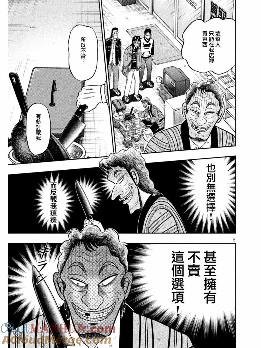赌博堕天录-和也篇 第384话 偏屈 第5页
