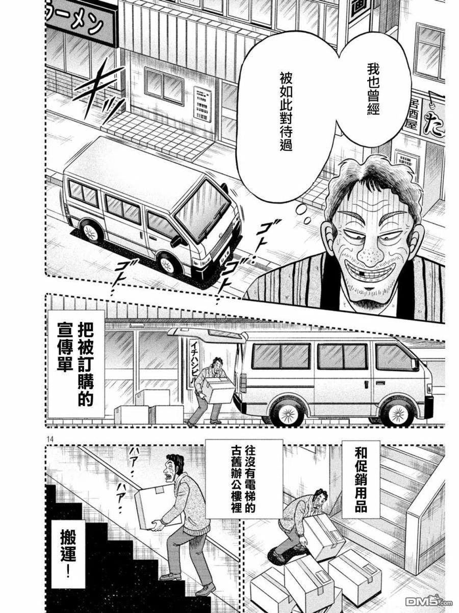赌博堕天录-和也篇 第384话 偏屈 第14页