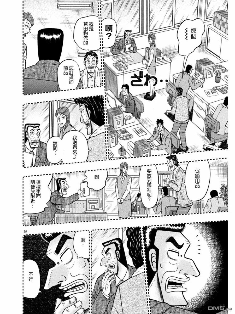 赌博堕天录-和也篇 第384话 偏屈 第16页