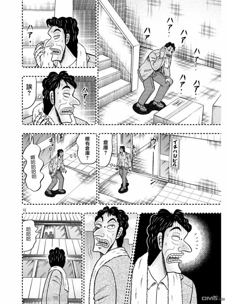 赌博堕天录-和也篇 第384话 偏屈 第18页