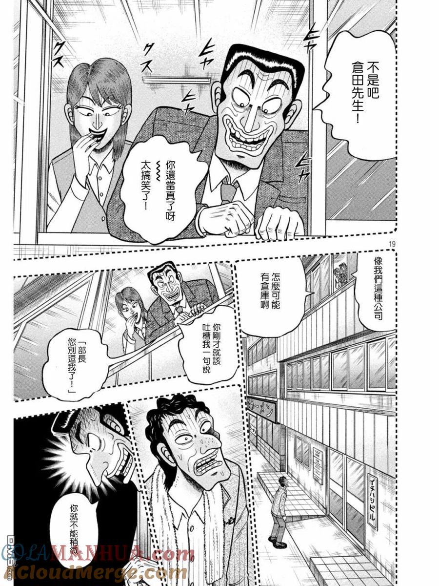 赌博堕天录-和也篇 第384话 偏屈 第19页