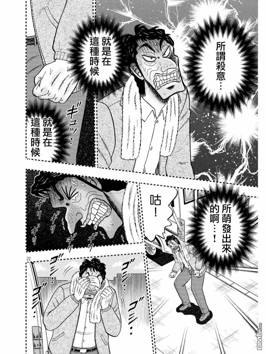 赌博堕天录-和也篇 第384话 偏屈 第22页
