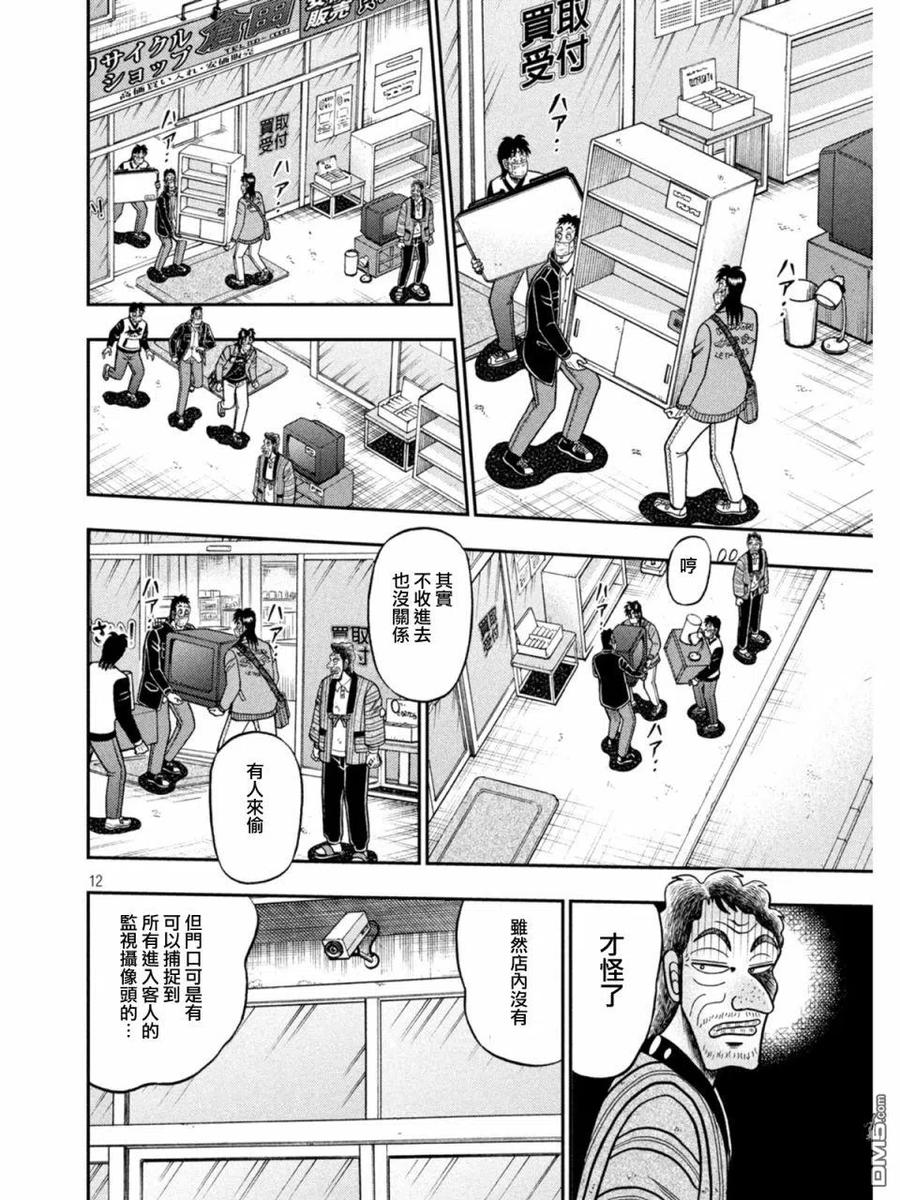 赌博堕天录-和也篇 第384话 偏屈 第12页