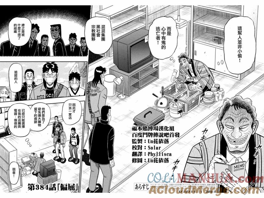赌博堕天录-和也篇 第384话 偏屈 第3页