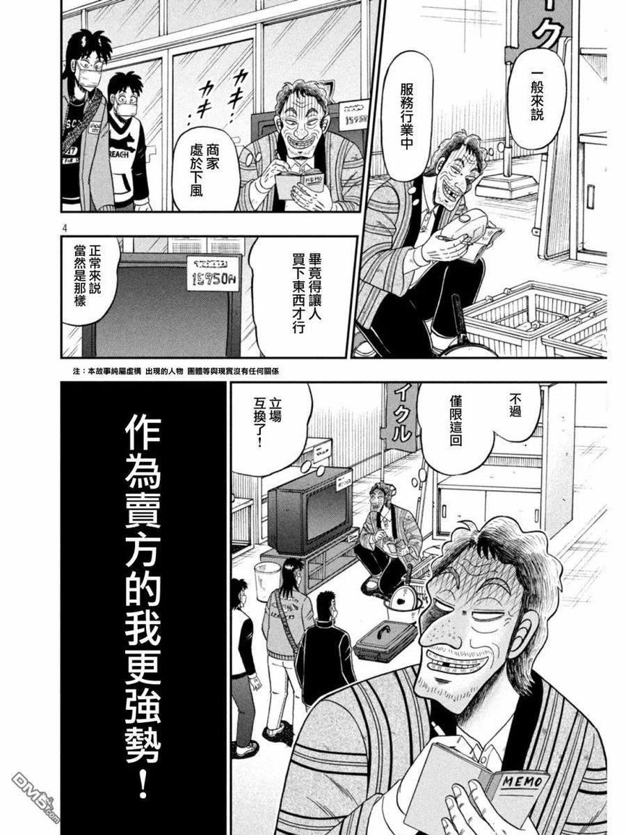 赌博堕天录-和也篇 第384话 偏屈 第4页