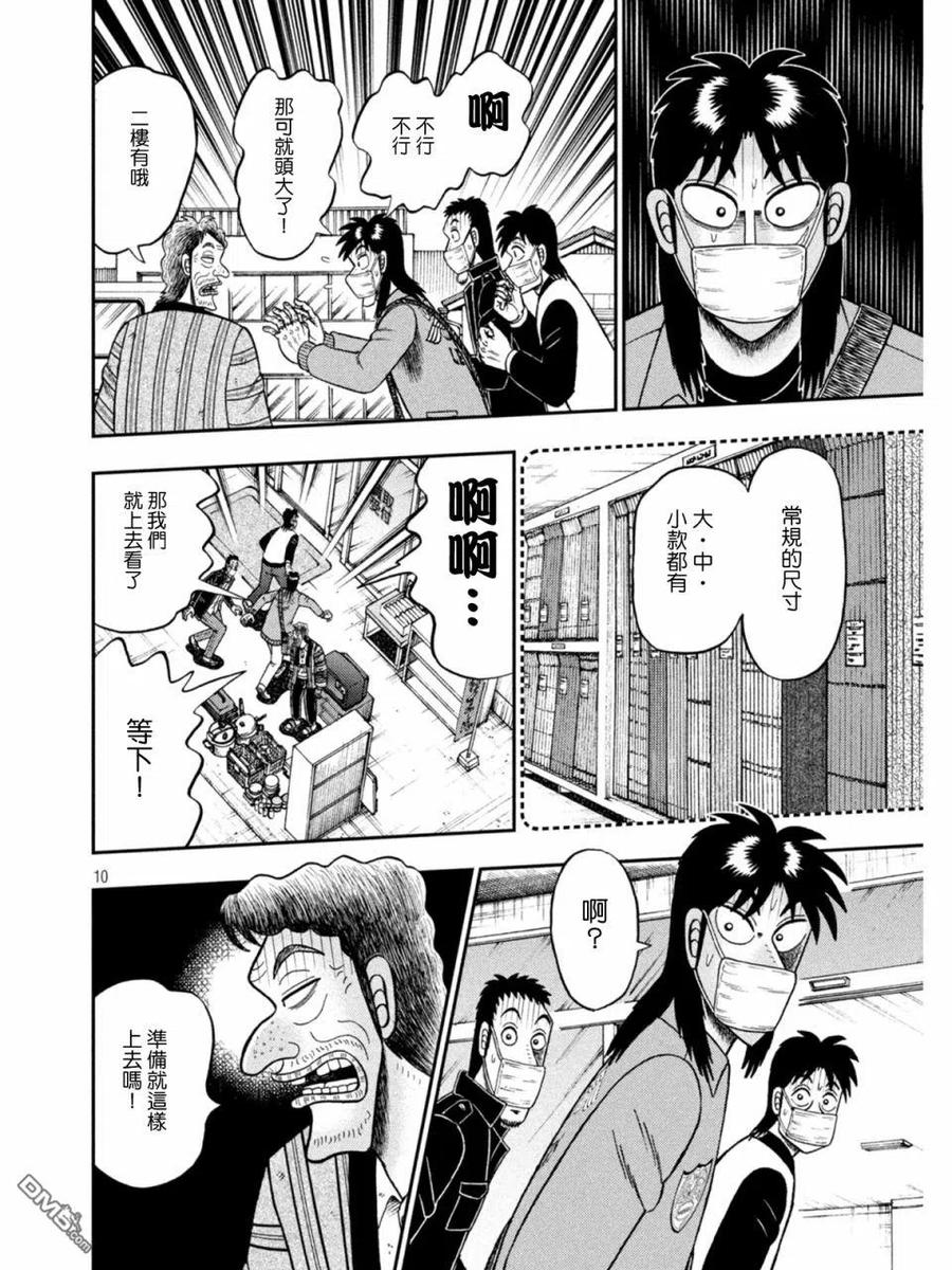 赌博堕天录-和也篇 第384话 偏屈 第10页