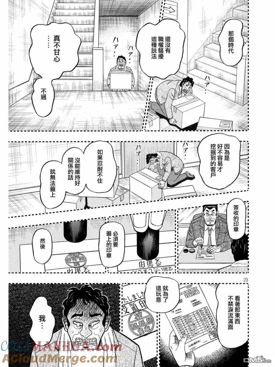 赌博堕天录-和也篇 第384话 偏屈 第23页