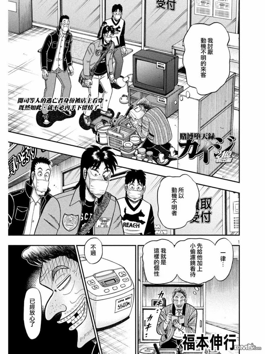 赌博堕天录-和也篇 第384话 偏屈 第2页