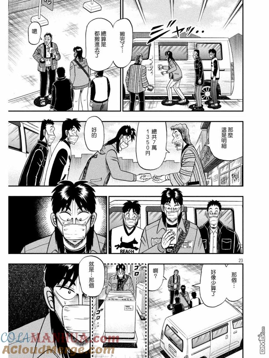 赌博堕天录-和也篇 第385话 悔悛 第9页