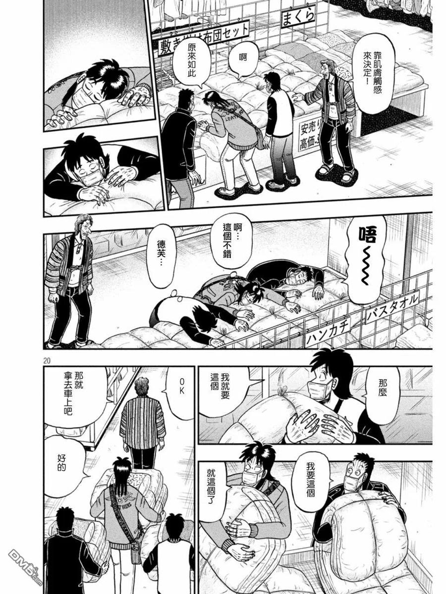 赌博堕天录-和也篇 第385话 悔悛 第6页