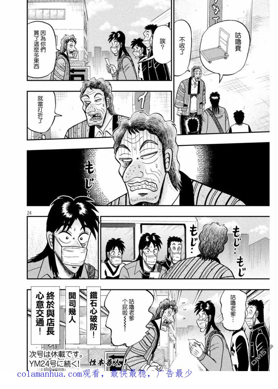 赌博堕天录-和也篇 第385话 悔悛 第10页