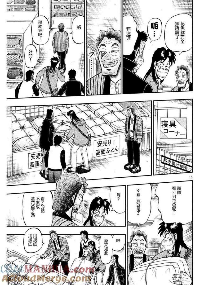 赌博堕天录-和也篇 第385话 悔悛 第5页