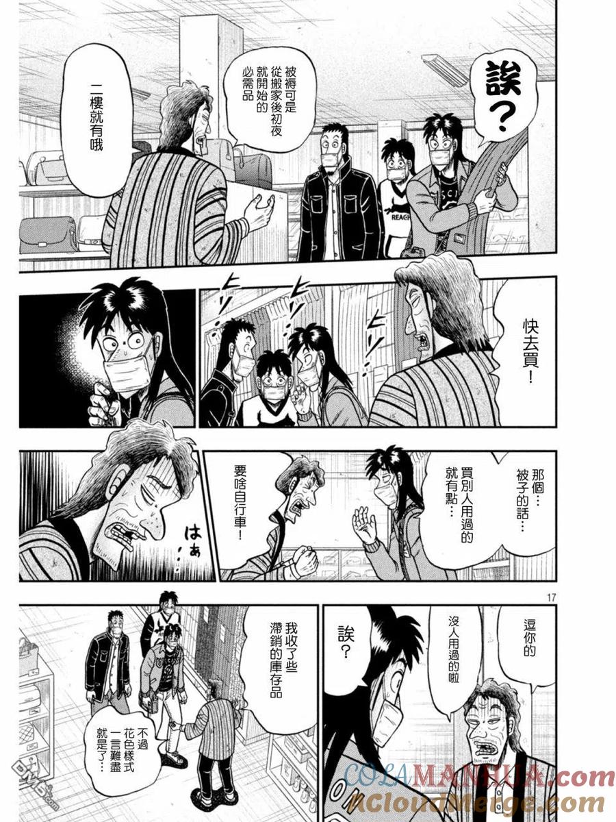 赌博堕天录-和也篇 第385话 悔悛 第3页