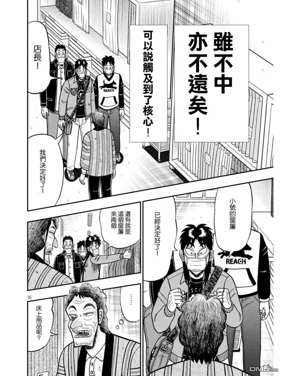 赌博堕天录-和也篇 第385话 悔悛 第2页