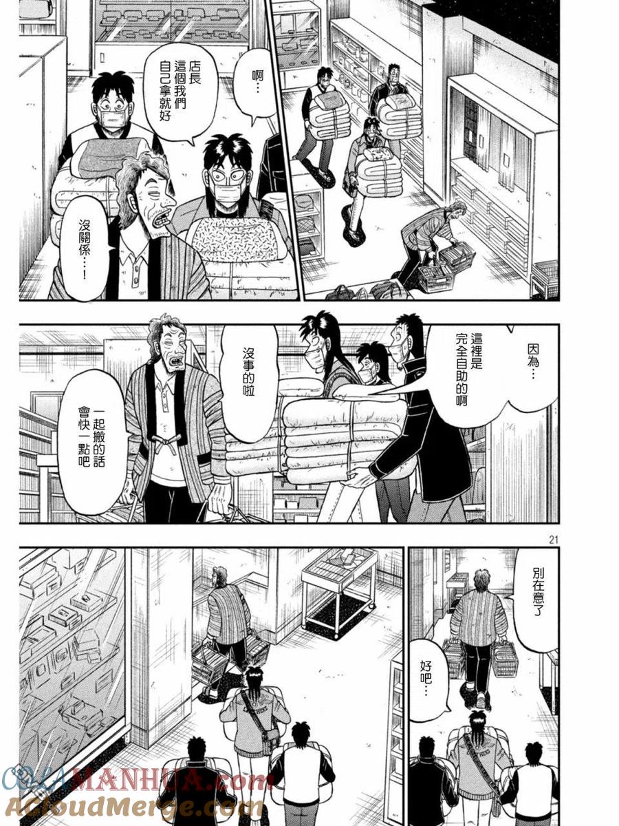 赌博堕天录-和也篇 第385话 悔悛 第7页