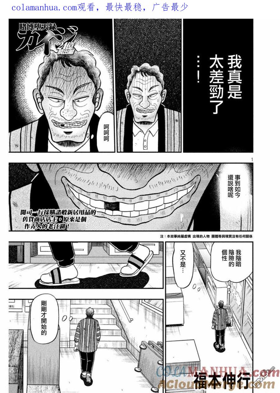 赌博堕天录-和也篇 第385话 悔悛 第1页