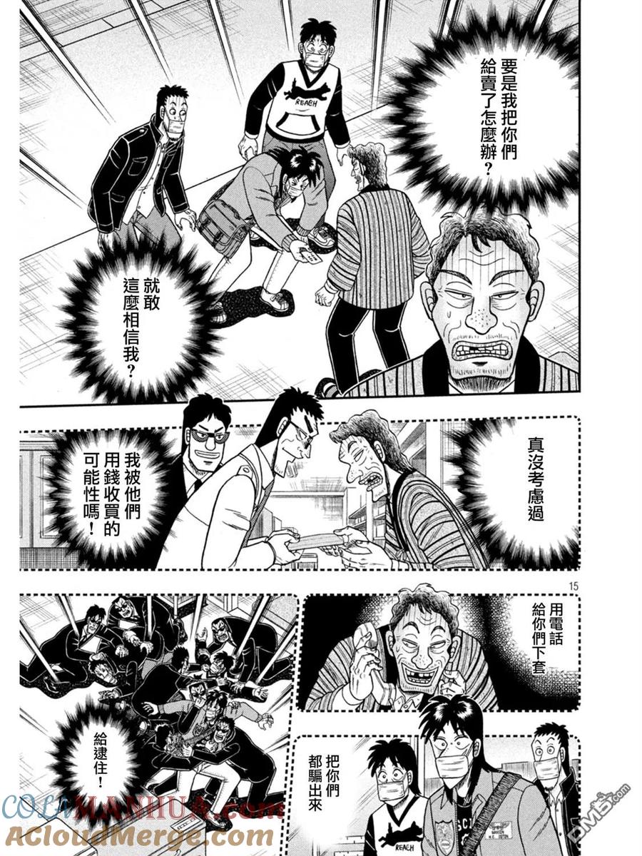 赌博堕天录-和也篇 第386话 怀柔 第15页