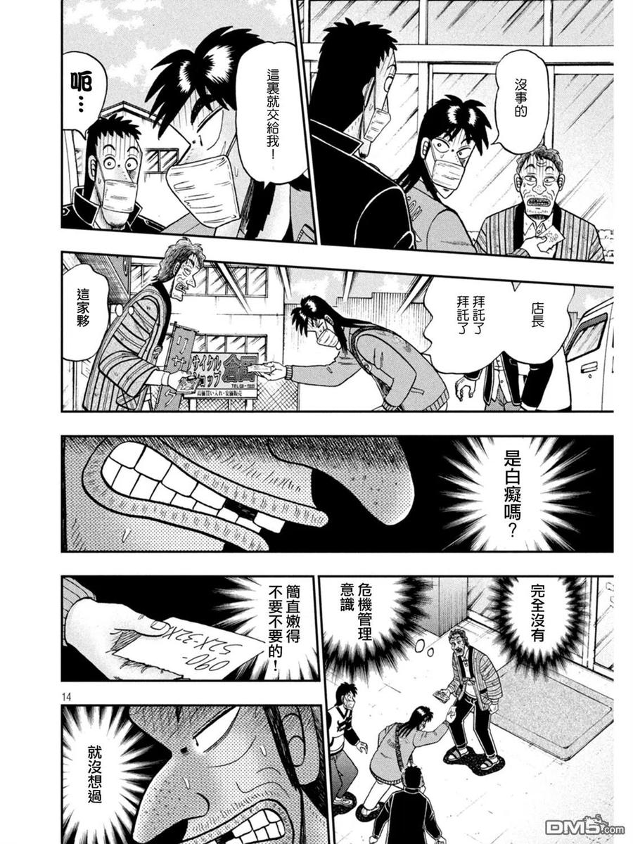 赌博堕天录-和也篇 第386话 怀柔 第14页