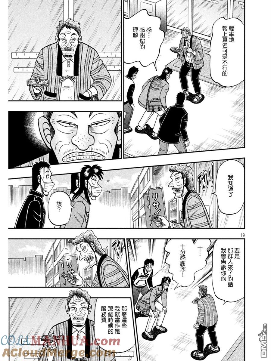 赌博堕天录-和也篇 第386话 怀柔 第19页
