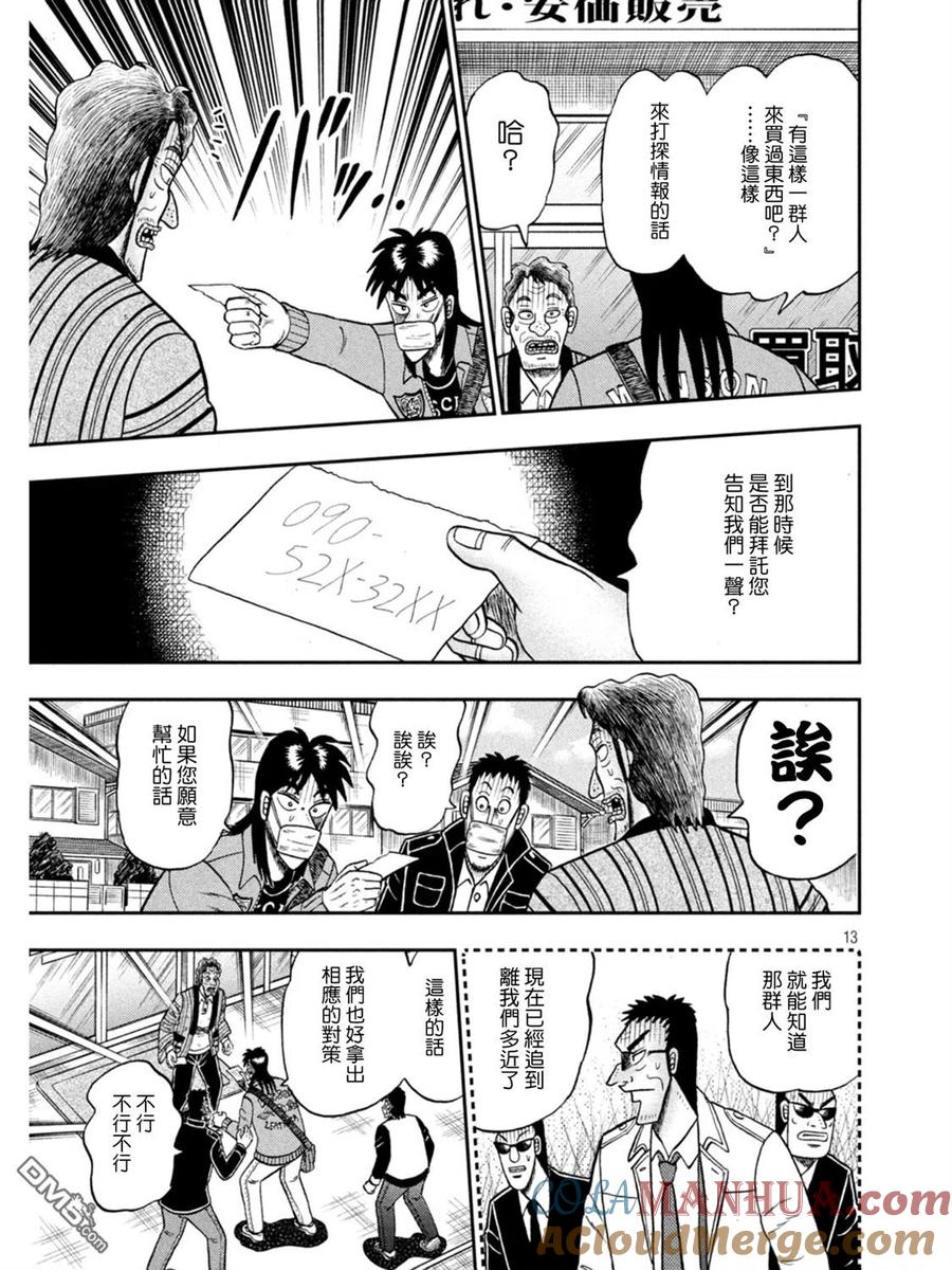 赌博堕天录-和也篇 第386话 怀柔 第13页