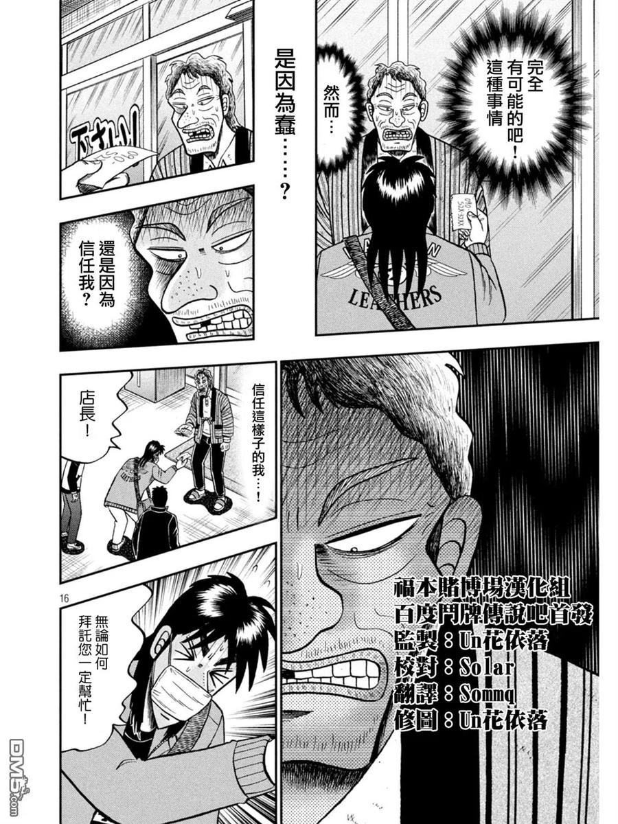 赌博堕天录-和也篇 第386话 怀柔 第16页