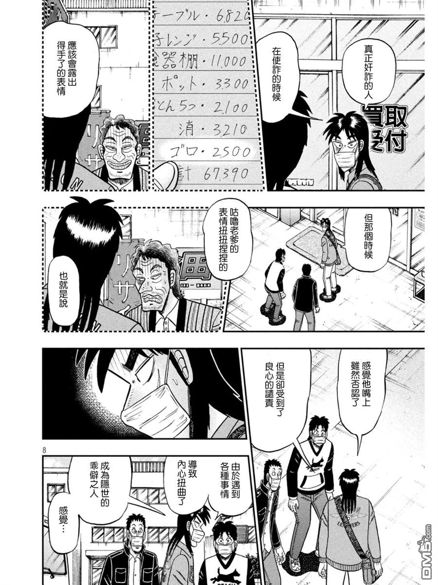 赌博堕天录-和也篇 第386话 怀柔 第8页