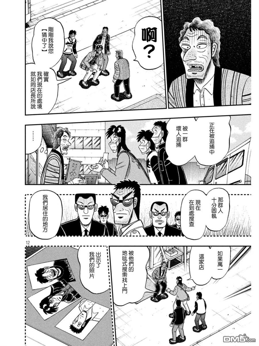赌博堕天录-和也篇 第386话 怀柔 第12页
